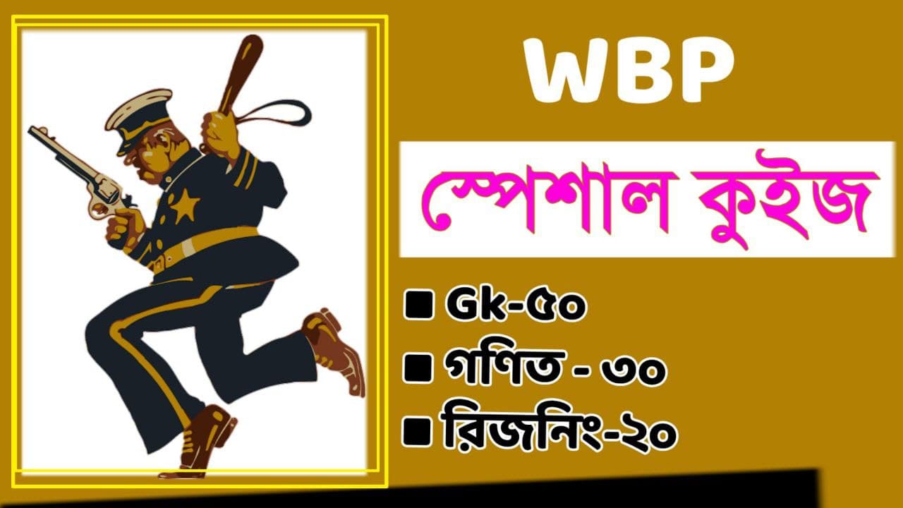 WBP Constable Mock Test in Bengali part-05