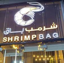 مطعم شرمب باق مطعم شرمب باق