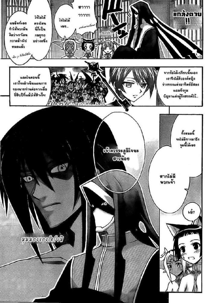 Negima! Magister Negi Magi - หน้า 7