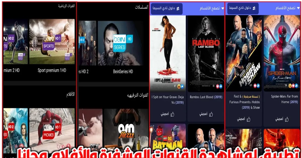 تنزيل برنامج Best TV APK لمشاهدة اقوى باقات القنوات التلفزيونية مجانا