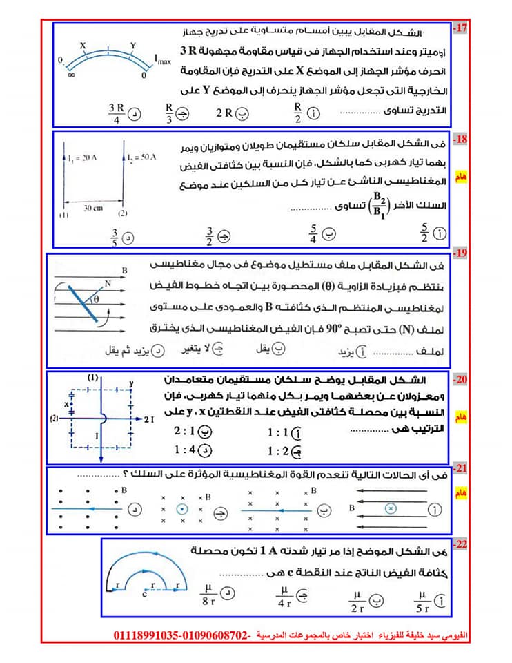فيزياء ثالثة ثانوي | مراجعة الفصل الثاني التاثير المغناطيسي للتيار أ/ سيد خليفة 13