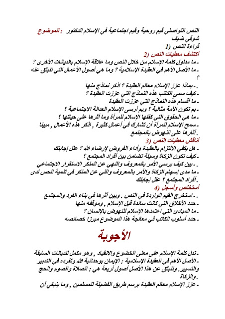 تحضير درس قيم روحية واجتماعية في الاسلام للسنة الاولي ثانوي 1er anne 3 تحضير درس قيم روحية واجتماعية في الاسلام للسنة الاولي ثانوي 1er anne 3