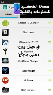 طريقة عمل روت للاندرويد
