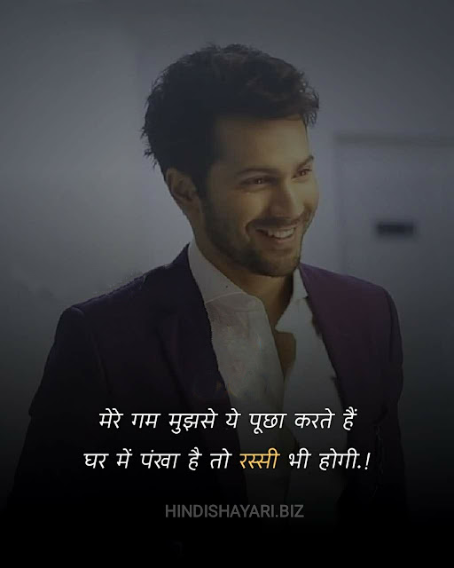 मेरे गम मुझसे पूछा करते हैं   घर में पंखा है तो रस्सी भी होगी | hindi shayari collection in hindi language, hindi shayari collection in hindi, good night hindi shayari collection, hindi shayari collection attitude, best hindi shayari collection, hindi shayari collection download, motivational hindi shayari collection, hindi shayari collection image, hindi shayari collection in english, hindi shayari collection 2 line, rahat indori hindi shayari collection, latest hindi shayari collection, hindi shayari collection love romantic, hindi shayari collection in english language, hindi shayari collection 140 character, hindi shayari collection two line, hindi shayari collection dosti, good morning hindi shayari collection