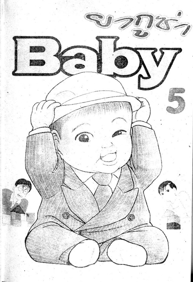 Teiyandei Baby - หน้า 2