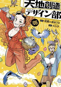 Tenchi Souzou Design-bu