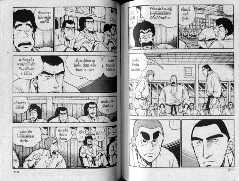ซังโกะคุง ยูโดพันธุ์เซี้ยว - หน้า 156