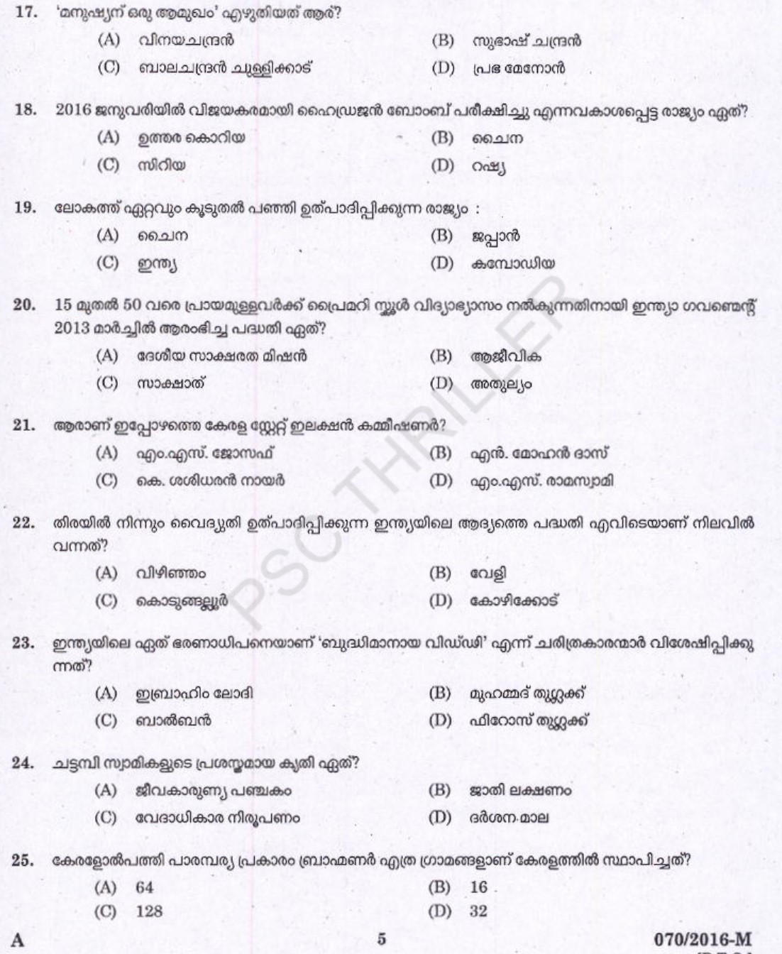 Women Police Constable -Question Paper -70/2016- Kerala PSC