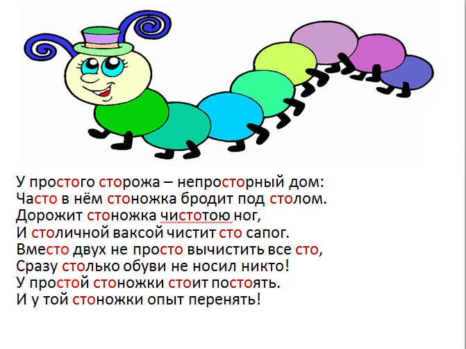 как то раз сороконожку пригласили на обед стихотворение. физминутка сороконожка для детей. стишок про сороконожку для детей. сороконожка текст. стих про сороконожку.