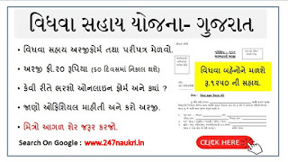 Gujarat Vidhva Sahay Yojana Form PDF Download And How to apply this scheme