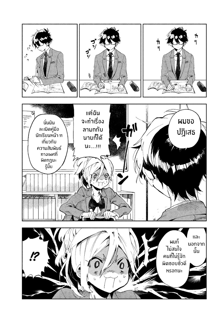 Tomodachi to Shite Daisuki - หน้า 10