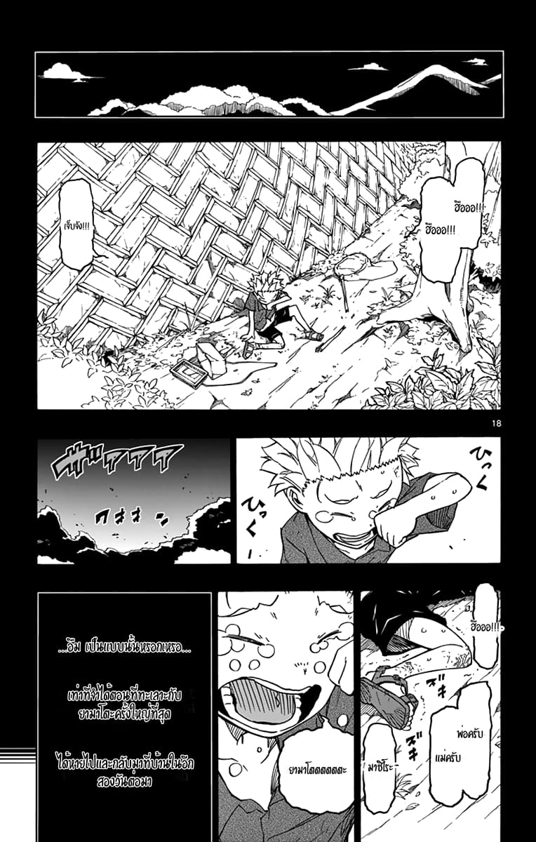 Gofun-go no Sekai - หน้า 18