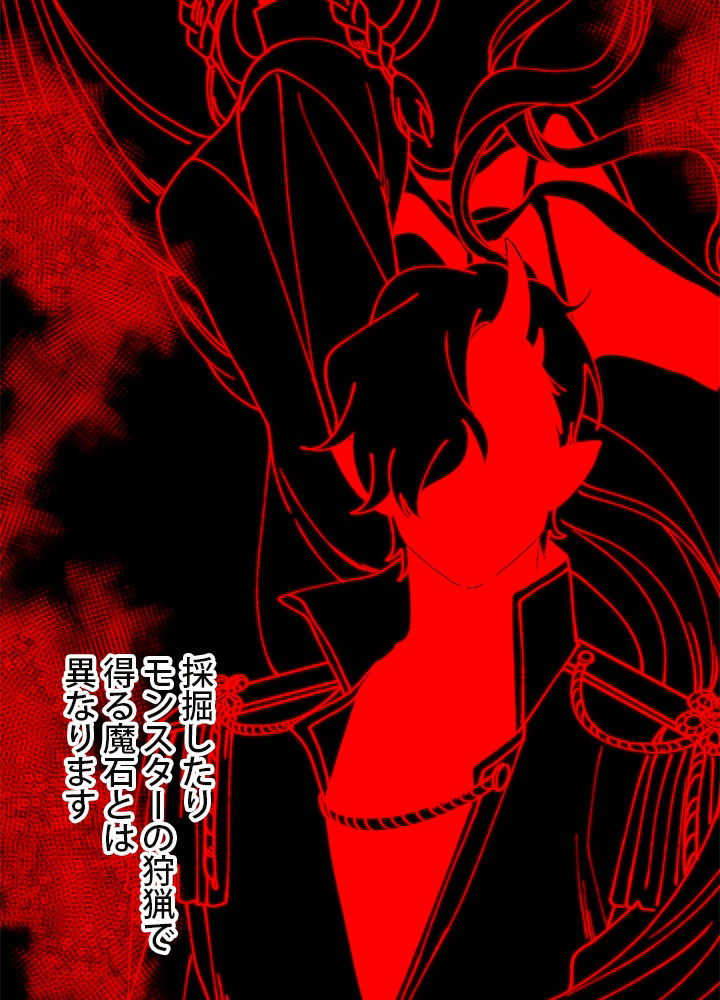 ゴミ捨て場の皇女様 第16話 - 3