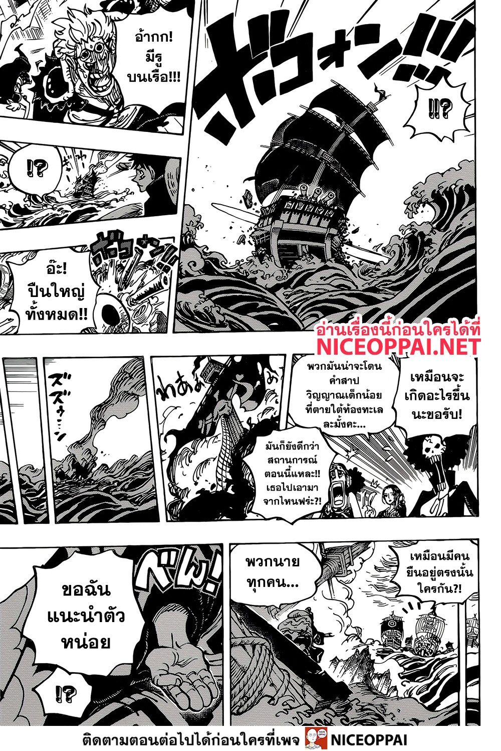 One Piece 976 TH