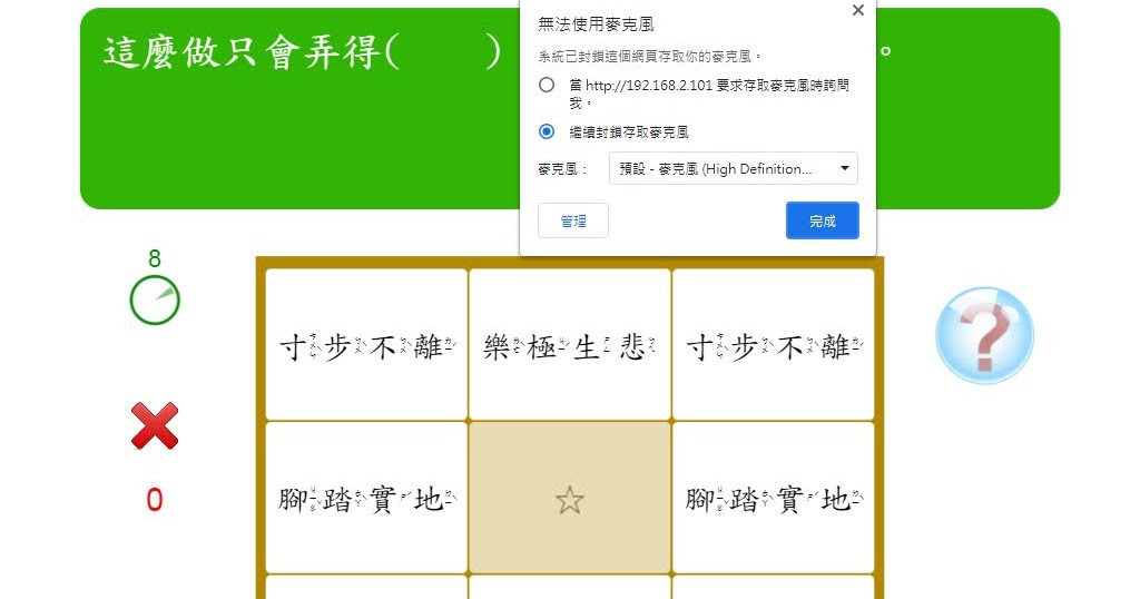 雄gsyan Chrome Prevate IP 麥克風解鎖