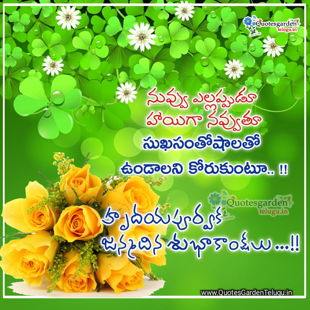 special birthday happy birthday wishes in telugu | QUOTES GARDEN ...