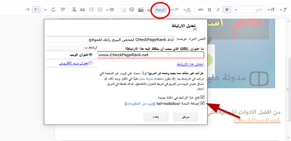 اضافة الخاصية نو فلو عند اضافة رابط خارجي في مشركات البلوجر