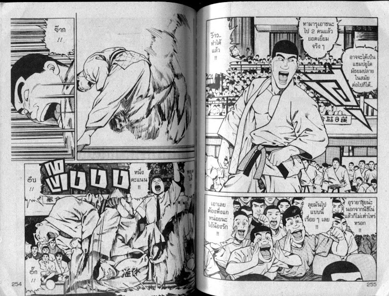 ซังโกะคุง ยูโดพันธุ์เซี้ยว - หน้า 127