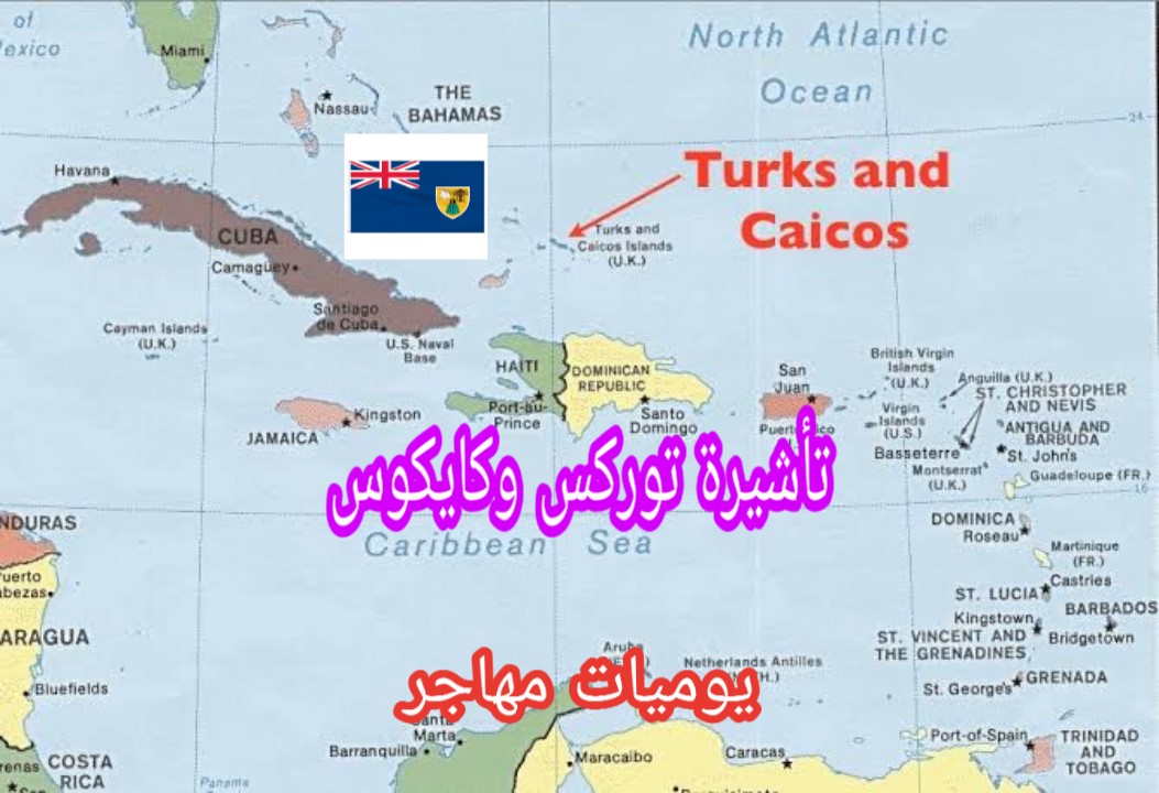 فيزا جزر توركس وكايكوس البريطانية 2020 4 دول عربية لاتحتاج لتأشيرة