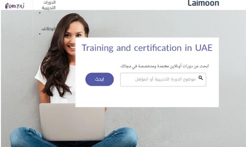 Laimoon jobs uae المعاهد المعتمدة في أبوظبي دورات في أبوظبي دورات مفيدة في التوظيف دورات إدارية معتمدة دورات الحجامة في الإمارات Laimoon UAE تدريب وظيفي في أبوظبي Bayt معهد لغات في الشارقة وظائف ميك اب ارتست في دبي وظائف سيفورا الإمارات وظائف في شركة ماك للمكياج مطلوب ميك اب ارتست 2019 وظائف في ميك اب فور ايفر مطلوب مديرة مركز تجميل دبي رواتب الصيادلة في الإمارات 2019 صيدلة في دبي وظائف شاغرة في عجمان صيدلة مطلوب صيدلانيه الامارات وظائف صيادلة في أبو ظبي صيدلي مستشفى وظائف بارت تايم في أبوظبي دوام جزئي للطلاب في الشارقة وظائف بدوام جزئي في عجمان وظائف مسائية أبوظبي الدوام الجزئي في الإمارات شغل مؤقت وظائف مرجان دبي مساج وظائف مساج وتدليك مطلوب اخصائي مساج في الإمارات فرص عمل في الإمارات للبنات وظائف مساج شرم الشيخ 2018