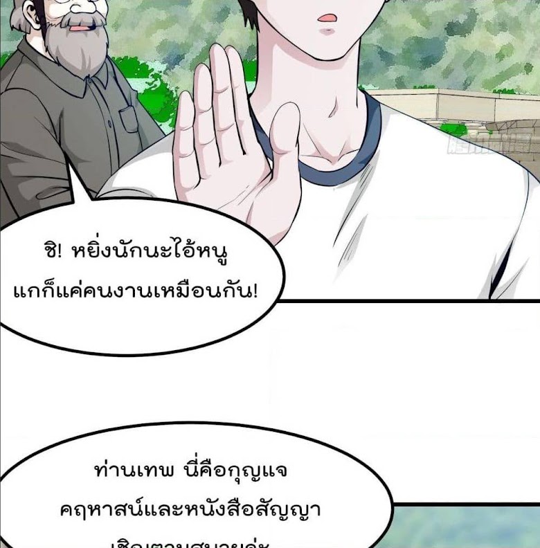 The Legend God King in The City - หน้า 15