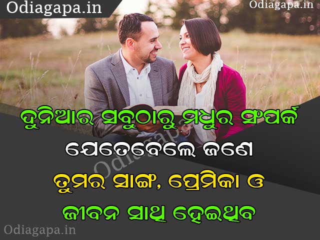 Odia Jibana Sathi Shayari