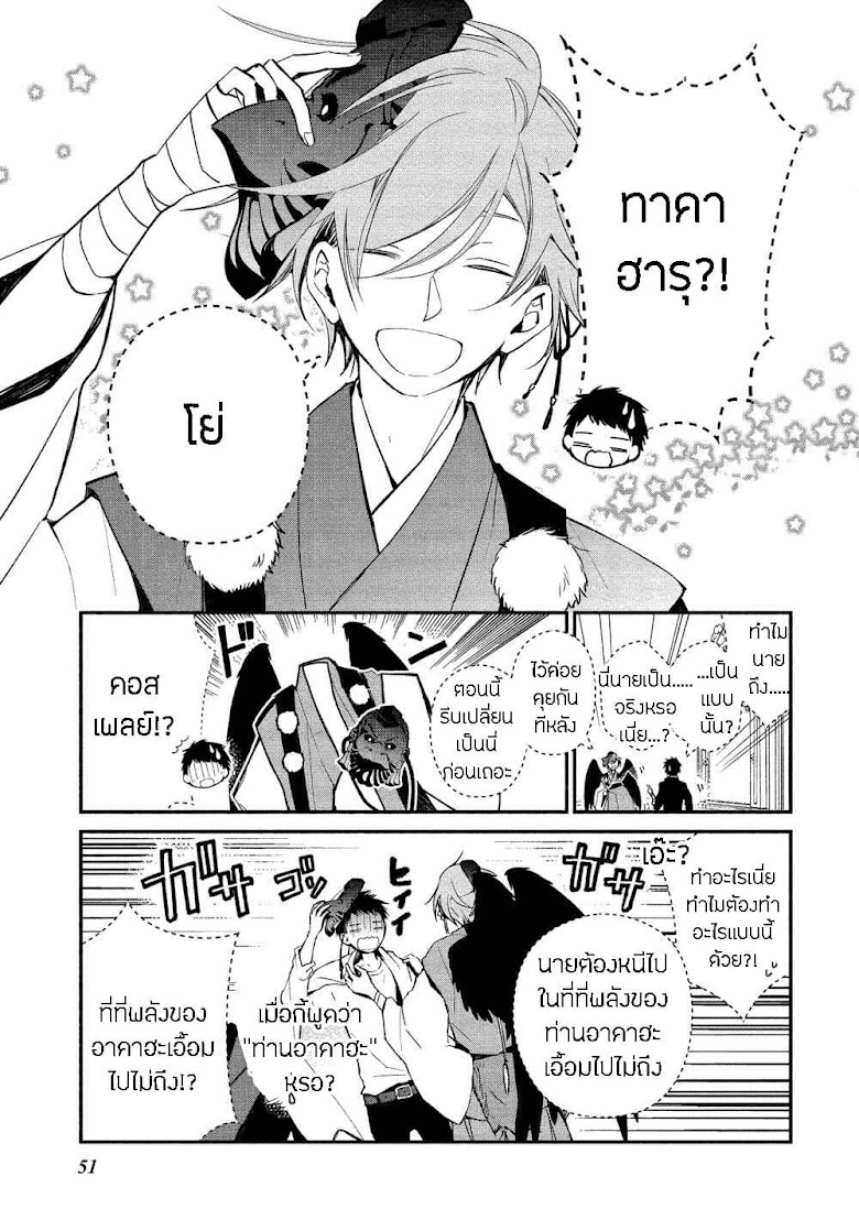Koibito wa Oni no Hime - หน้า 23