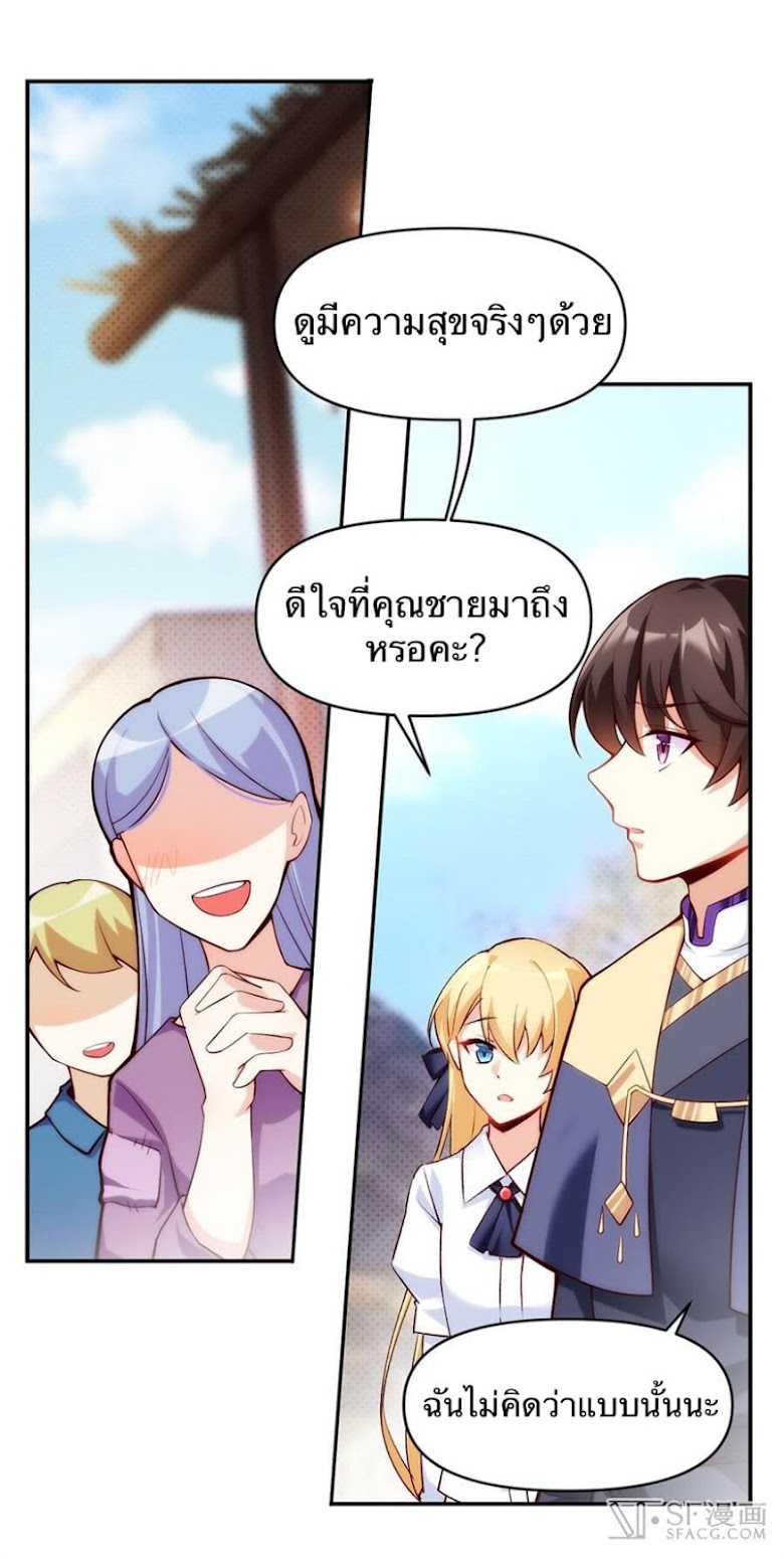 Nobleman and so what? - หน้า 32