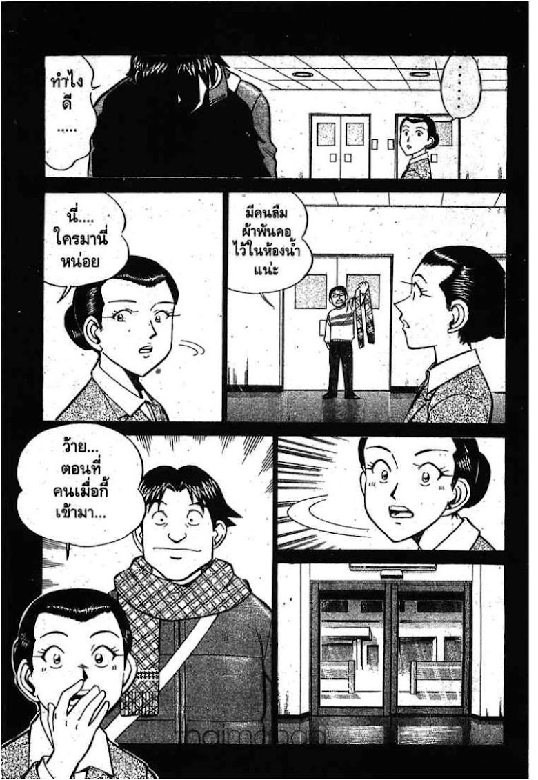 Q.E.D.: Shoumei Shuuryou - หน้า 147