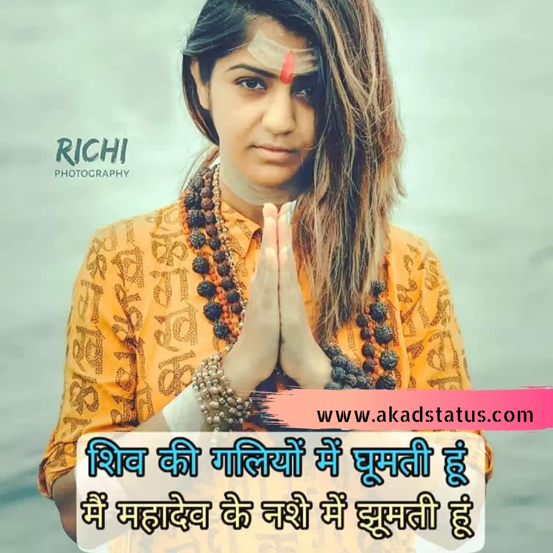 Mahadev girl Images, mahadev girl shayari images, mahakal girl Images, mahakal girl Shayari images, mahadev status girls pic, mahadev girls quotes, mahadev girl pic , mahadev girls insta pic, mahadev girls dp Images, mahakal dp Images,