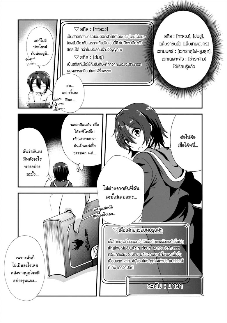 Shinka no mi - หน้า 26