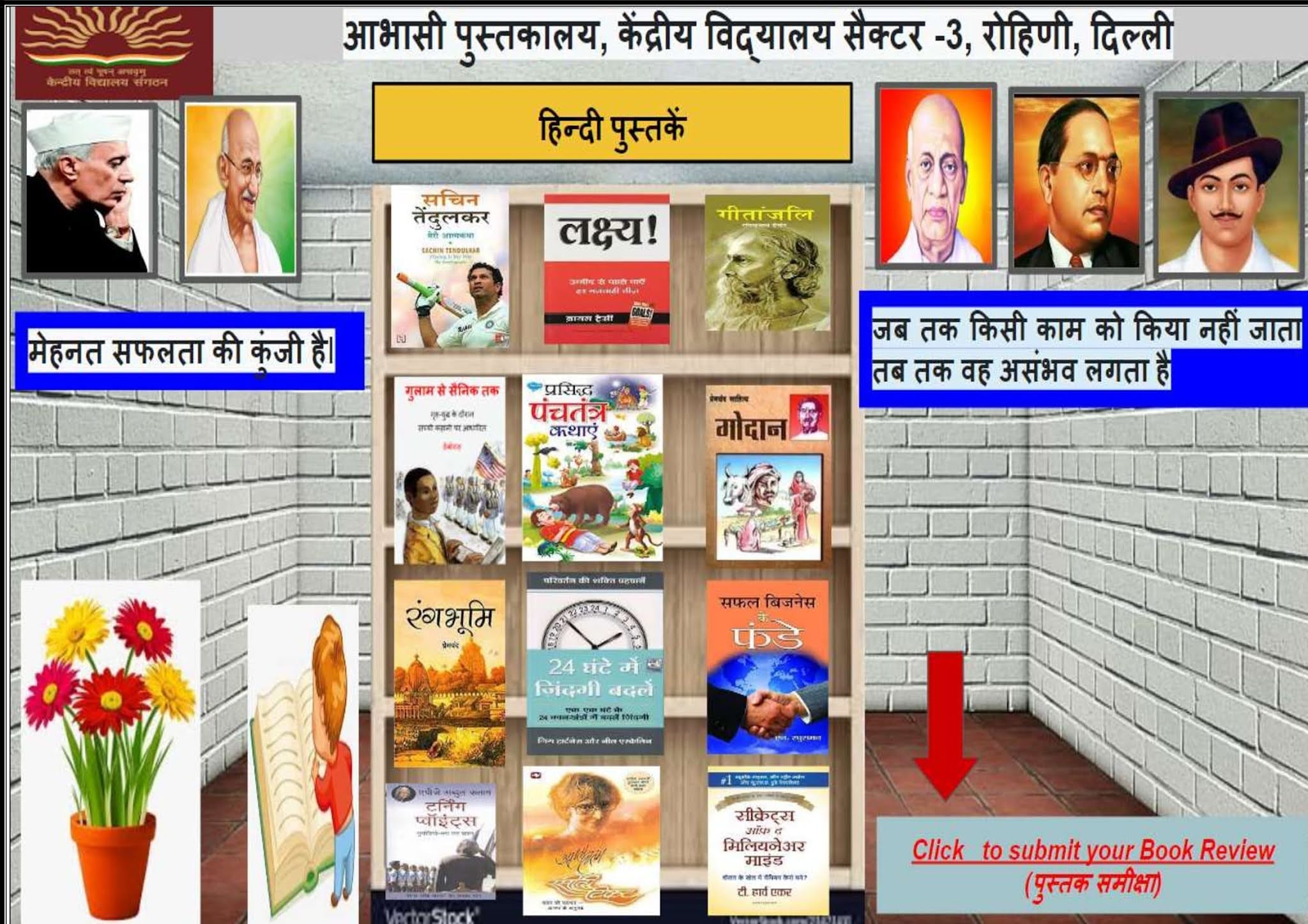 PM SHRI KV SEC.3 ROHINI LIBRARY BLOG VIRTUAL LIBRARY