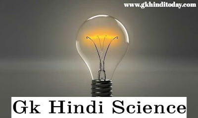 Gk hindi science | questions answers 2020 Gk hindi science | questions answers 2020