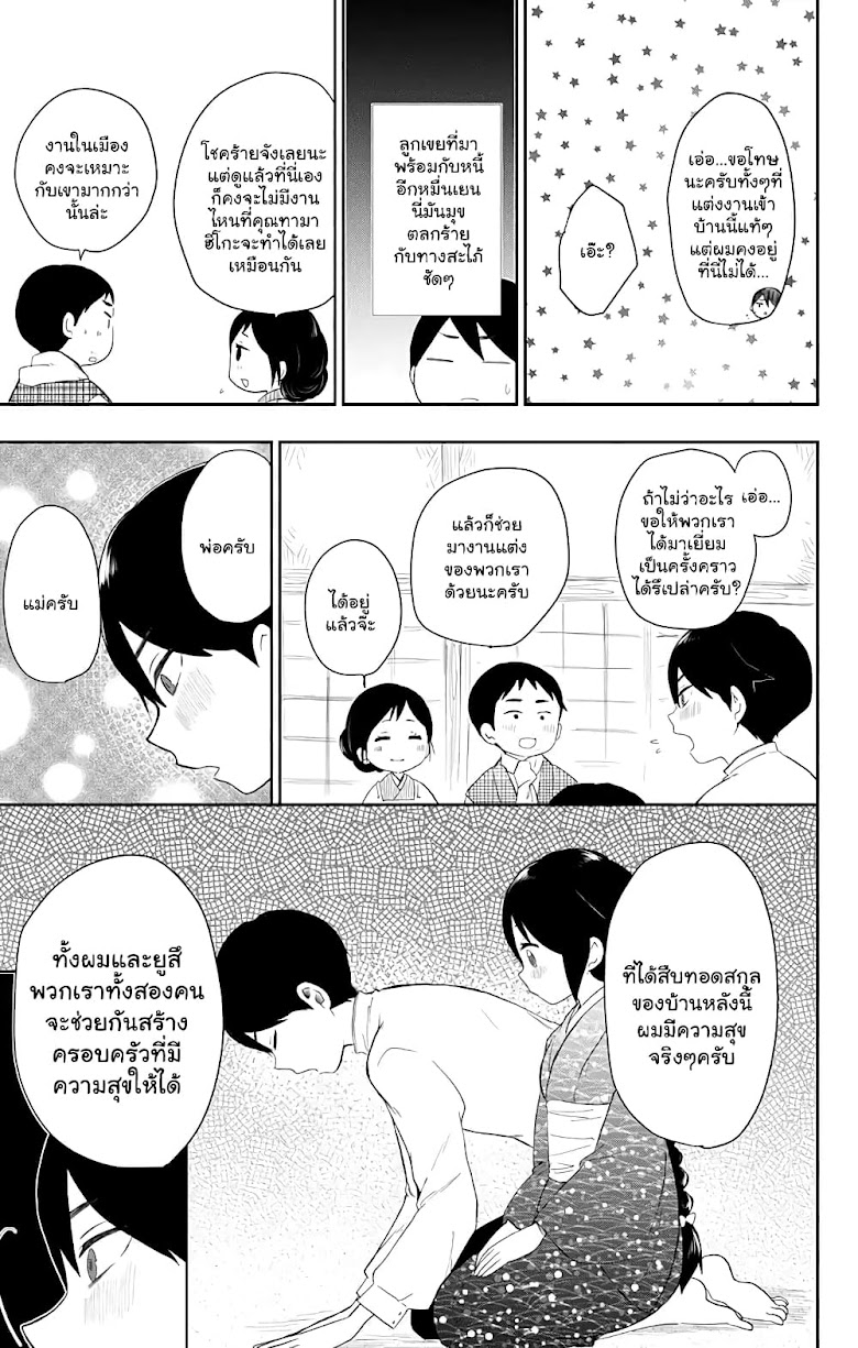 Taishou Otome Otogibanashi - หน้า 15