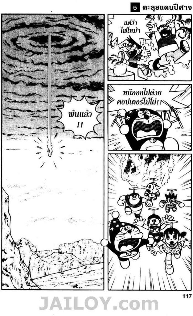 Doraemon - หน้า 116