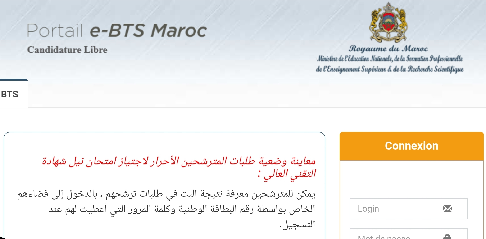 لوائح المقبولين Résultats BTS Libre 2024 Tawjihi