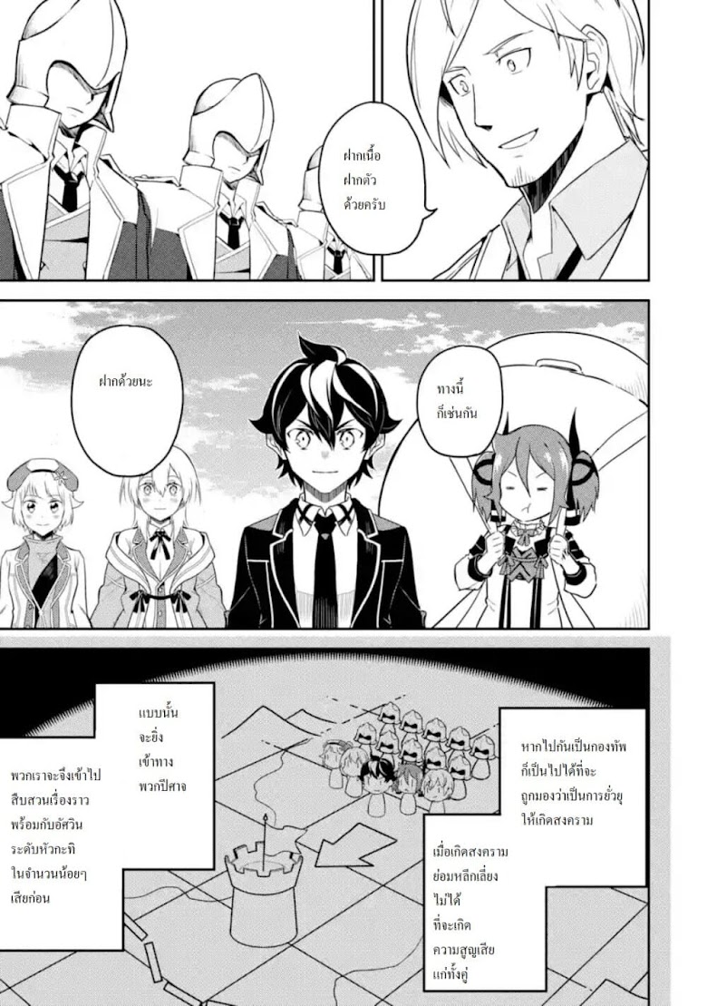 Shikkaku Mon no Saikyou Kenja - หน้า 5