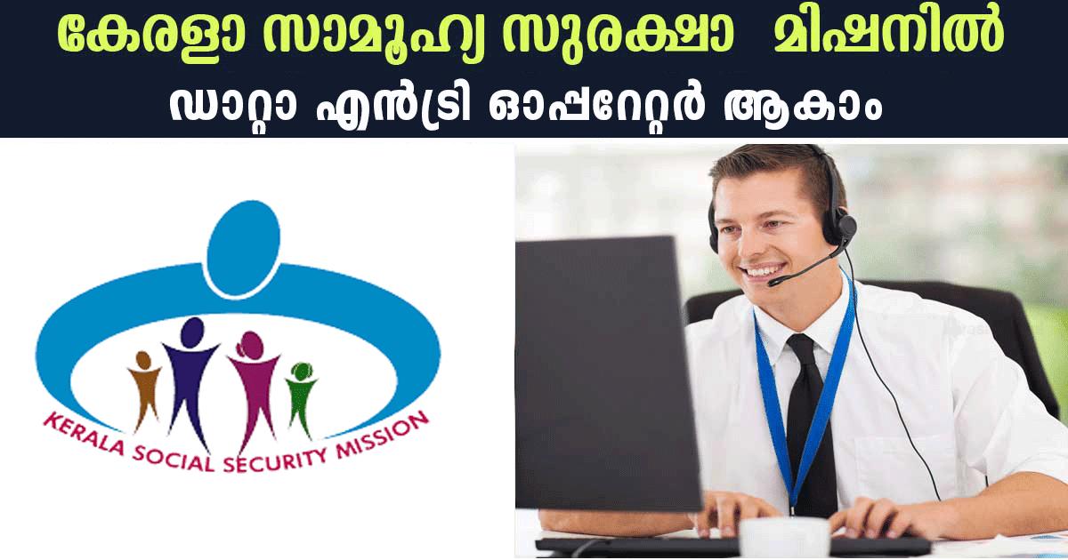 Kerala Social Security Mission Recruitment 2018 17 Data Entry