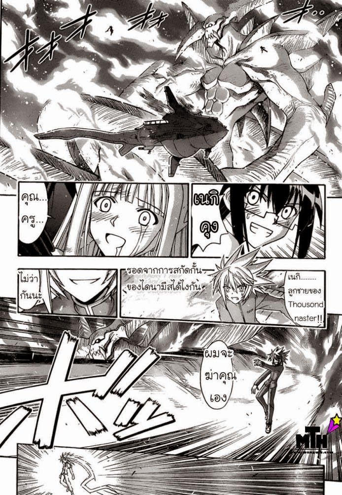 Negima! Magister Negi Magi - หน้า 238