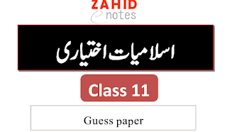 1st year Islamiat elective guess paper 2023