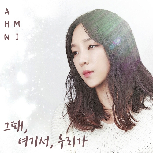 AHNMI – 그때, 여기서, 우리가 – Single