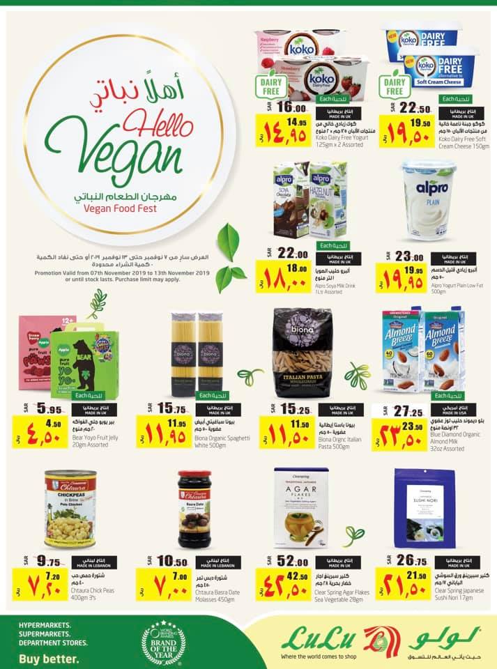 عروض لولو الرياض اليوم 7 نوفمبر حتى 13 نوفمبر 2019 اهلا نباتى عروض لولو الرياض اليوم 7 نوفمبر حتى 13 نوفمبر 2019 اهلا نباتى