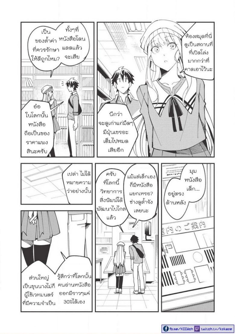 Nihon e Youkoso Elf-san - หน้า 17