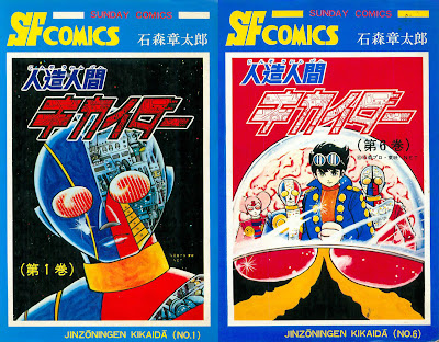 Jinzou Ningen Kikaider (人造人間キカイダー) - 6 Volume Complete