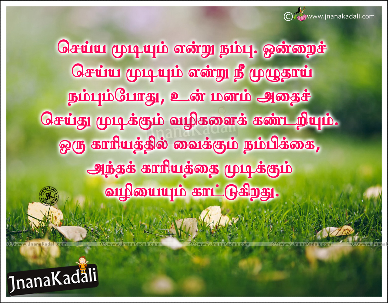 Tamil Best Inspirational Quotes & Sayings | JNANA KADALI.COM ...