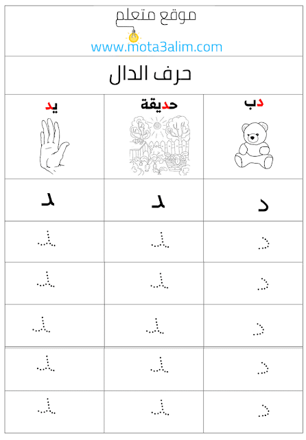 تعليم كتابة الحروف العربية للأطفال بالنقاط pdf
