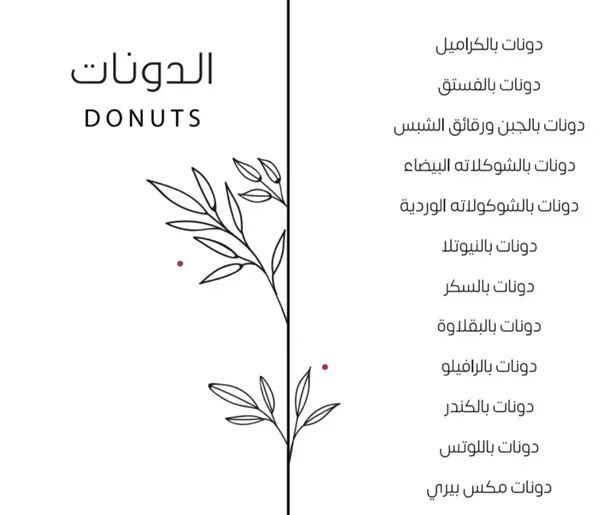 منيو اي دو i DO donuts الطائف