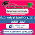 بنك الفروض و الاختبارات الاولى 1 ابتدائي الجيل الثاني بنك الفروض و الاختبارات الاولى 1 ابتدائي الجيل الثاني