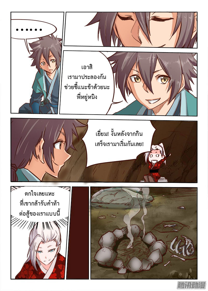 อ่านการ์ตูน Star Martial God Technique 26-30 ภาพที่ 56