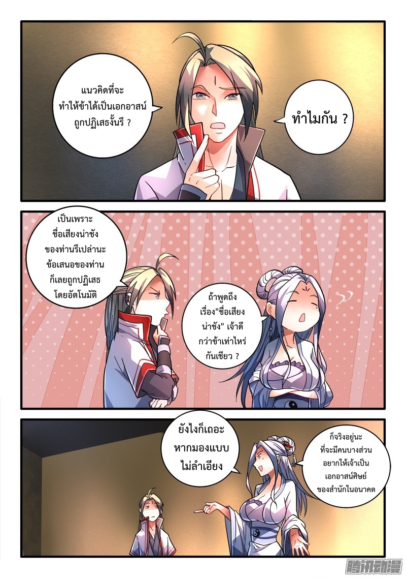 อ่านการ์ตูน Spirit Blade Mountain 200 ภาพที่ 2